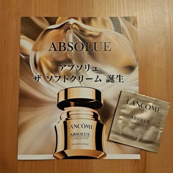 《LANCOME》アプソリュザソフトクリーム 1ml ランコム エイジングケア
