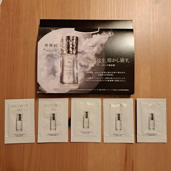 《コスメデコルテ》5/16発売!AQ 毛穴美容液オイル 洗い流し用オイル美容液 0.8ml×5包 COSME DECORTE