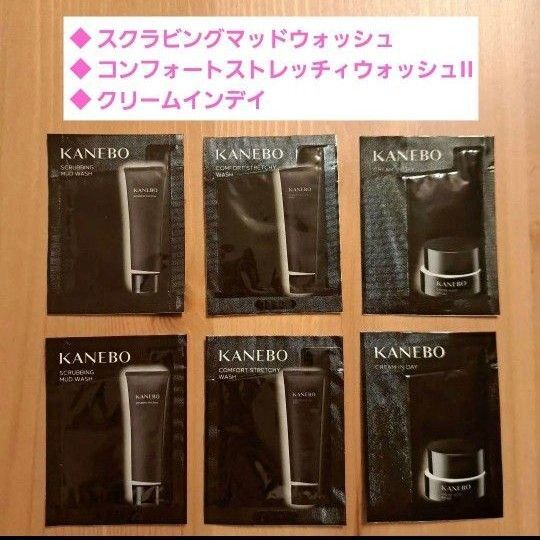 《Kanebo》スクラビングマッドウォッシュ、コンフォートストレッチィウォッシュII、クリームインデイ カネボウ