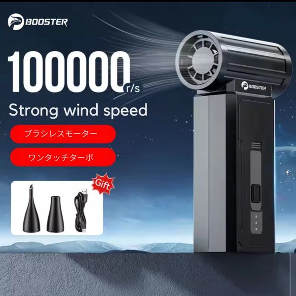 新品 ターボファン 充電式 超強力 ハイスピードターボファンブロワー エアダスター 電気エアジェット 洗車 強力 充電式