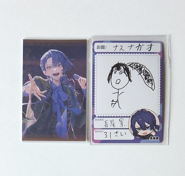 長尾景 ボイスビジュアルカード にじさんじチップス