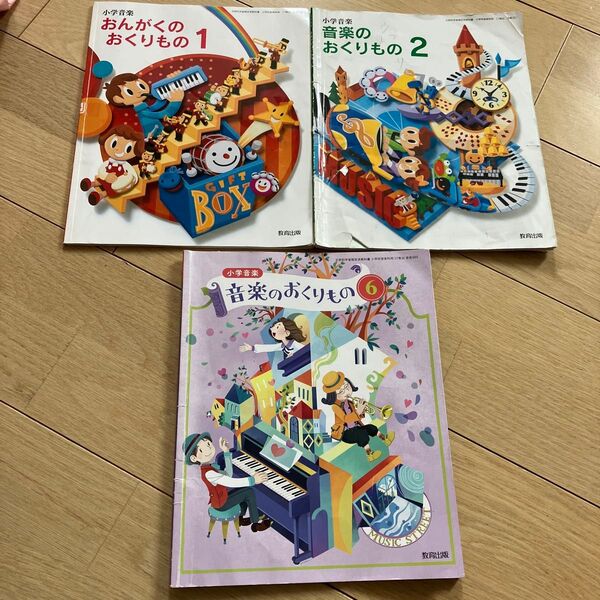 楽譜 音楽のおくりもの 1 2 6 小学校教科書 教育出版 小学音楽