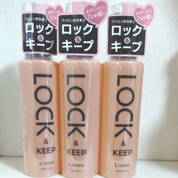 Linon ロックオイル ヘアスタイリングオイル 100ml 3本