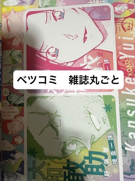 雑誌丸ごとコースターのみお値引き可能 ベツコミ 付録 コナン アートコースター 5月号