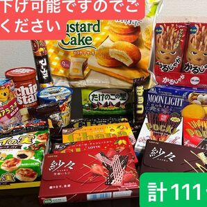 お菓子 詰め合わせ お値下げ可能!! お菓子詰め合わせ