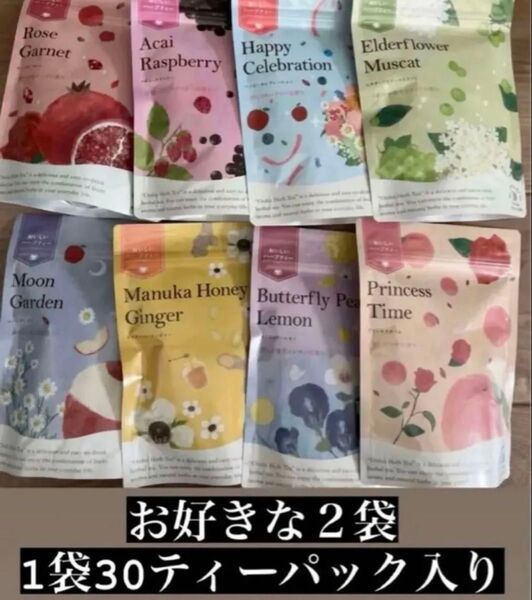 生活の木ハーブティーお好きな2袋 ムーンガーデン アサイーラズベリー マヌカハニージンジャー