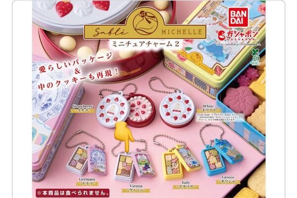 サブレミシェルミニチュアチャーム②‥ウィーンの1点