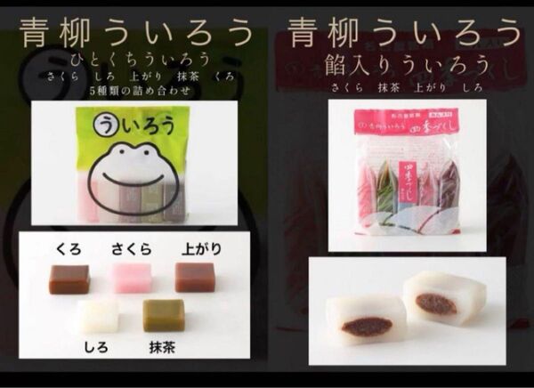 【 ① 四季づくし②ひとくち5個入 カエルver. 】青柳ういろう