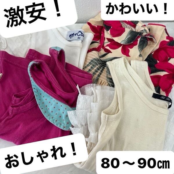 激安!女の子 Tシャツ ワンピースなど全部まとめて!激安でいかがでしょうか!現状お渡し80〜90㎝