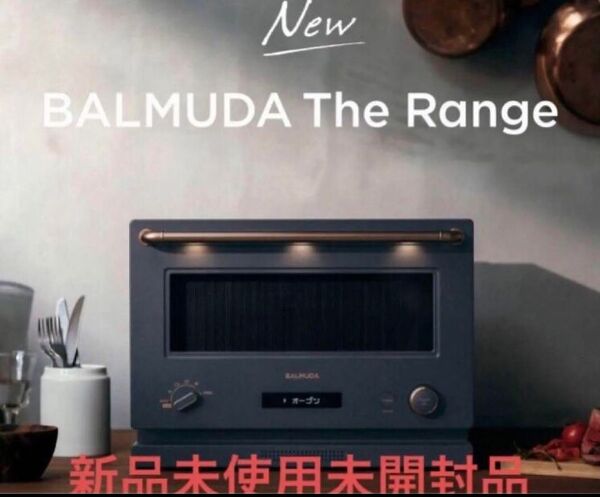 BALMUDA The Range DarkGray K09A-DG バルミューダ オーブンレンジ 電子レンジ ダークグレー 限定