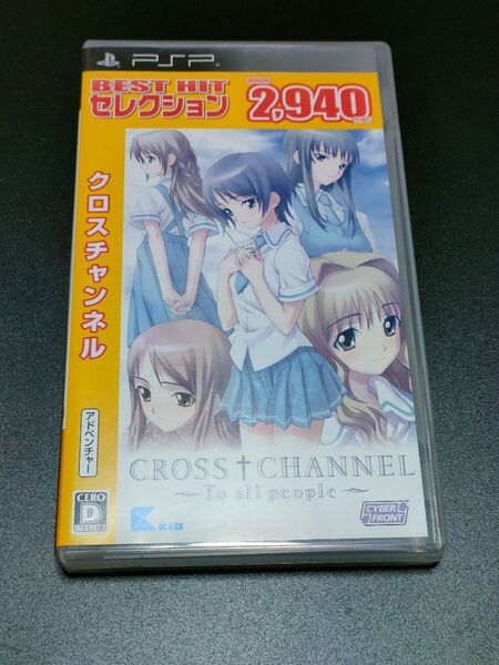 PSPソフト CROSS†CHANNEL To all people クロスチャンネル