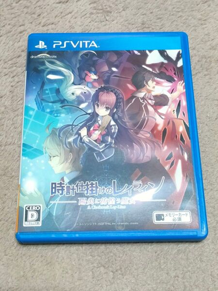 【PSVita】 時計仕掛けのレイライン-陽炎に彷徨う魔女-
