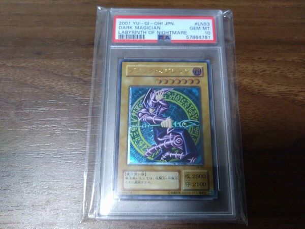 ブラックマジシャン レリーフ PSA10