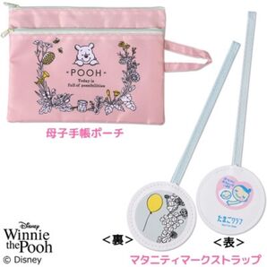 【新品未開封】くまのプーさん 母子手帳ポーチ&マタニティストラップ たまごクラブ