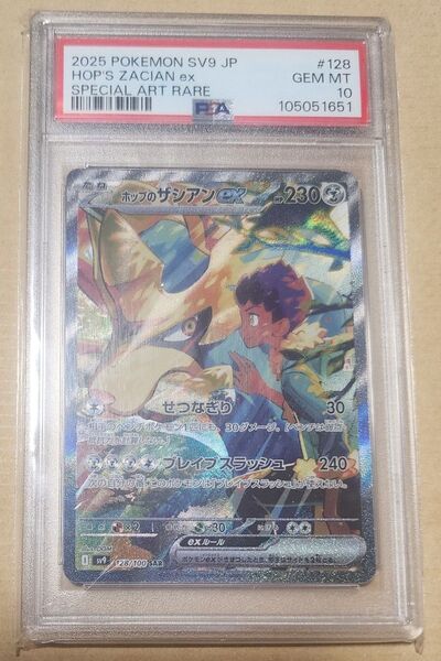 ポケカ バトルパートナーズ ホップのザシアンex sar psa10