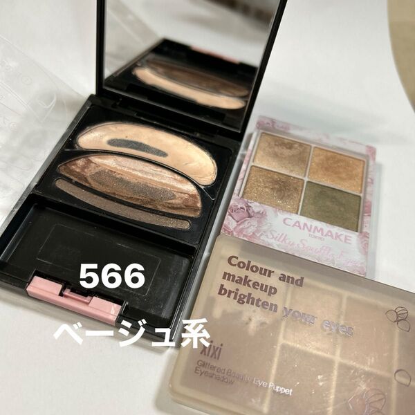 オーブクチュール ブラシひと塗りシャドウ 566 他アイシャドウ3点セット まとめ売り