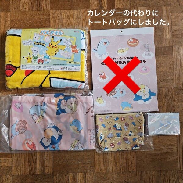 ミスド 福袋 ポケモン エコバッグ ポーチ メモ帳 バスタオル