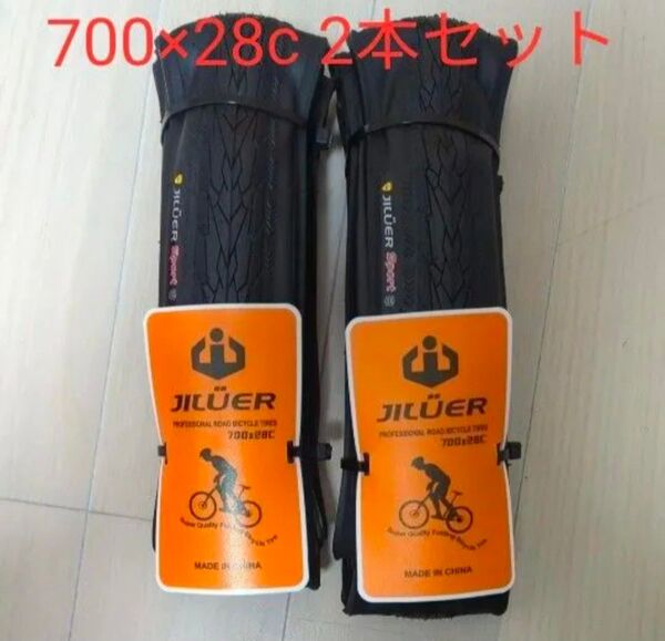 JILUER クリンチャー タイヤ 700×28c 2本セット ロードバイク クロスバイク
