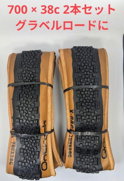 Ontrack X-Pack 700×38C 2本セット グラベルロードバイク