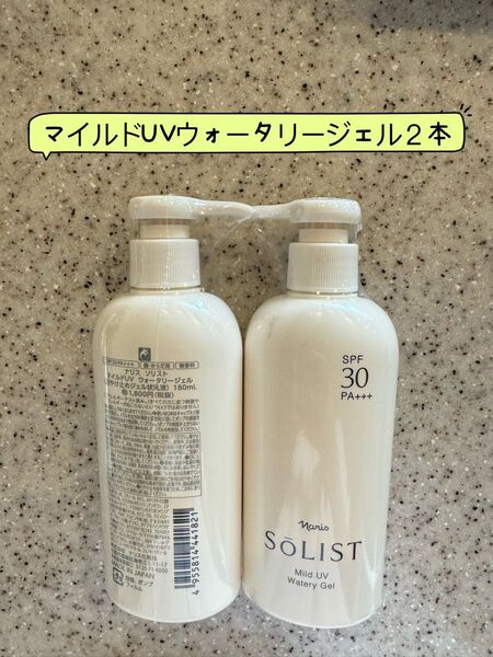 ナリス化粧品 ソリスト マイルドUV ウォータリージェル日焼け止め2本
