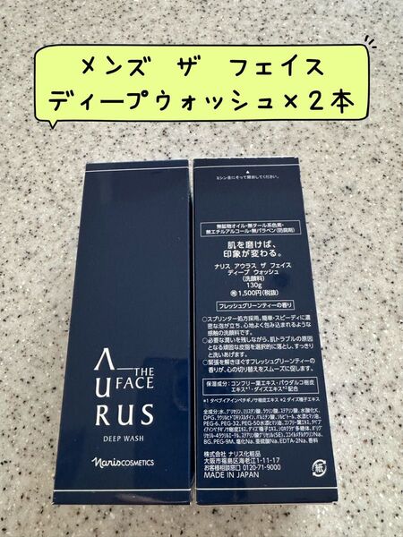 ナリス化粧品メンズ ザ フェイス ディープウォッシュ洗顔料 130g×2本