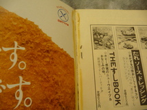 送料無料☆ 家庭でできるプロの味　お好み焼き・たこ焼き・鉄板焼き　1984年発行　婦人生活社★レトロ★レア★昭和レトロ★ 希少本_画像4