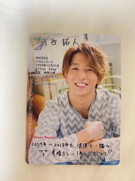 timelesz 寺西拓人 プロフィールカード ジュニアカレンダー