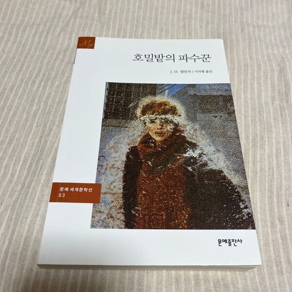 韓国書籍 韓国語 美品