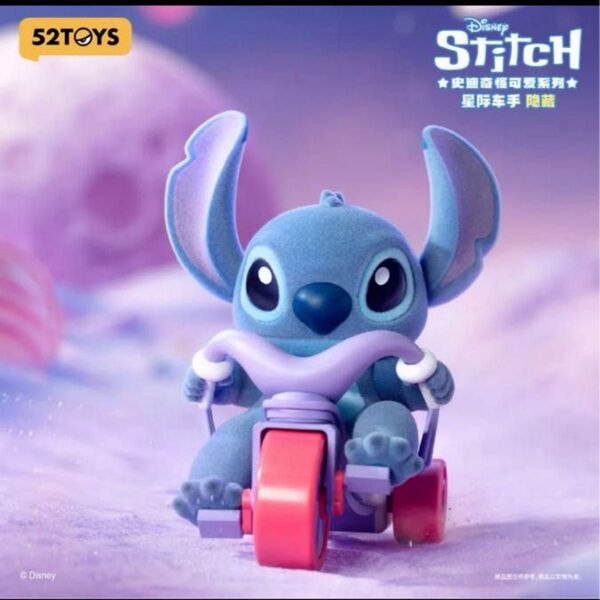 52toys ディズニー スティッチ フィギュア シークレット
