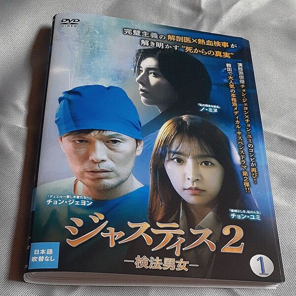 韓国ドラマDVD ジャスティス2 検法男女 全16枚 第1話〜第32話 最終 【字幕】 全巻セット オマンソク