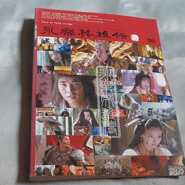 中国ドラマDVD 永楽英雄伝 全19枚 第1話〜第38話 最終 【字幕】 全巻セット