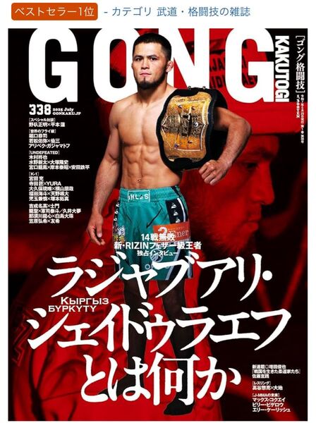 ゴング格闘技 2025年 7月号 最新号 最新刊 最新 gong 格闘技 雑誌 本 ゴング格闘技
