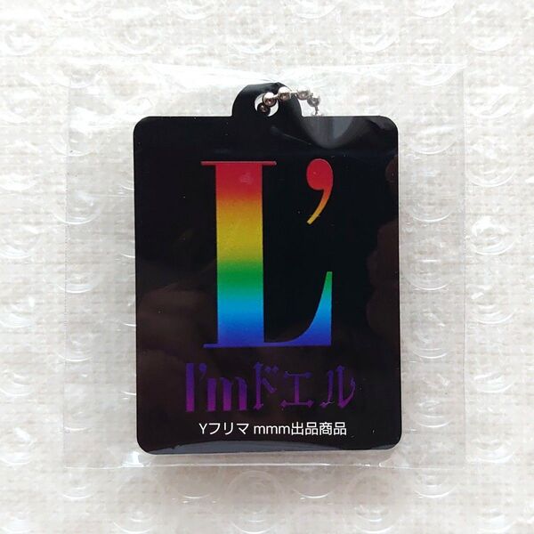 L'Arc~en~Ciel TOUR 2024 UNDERGROUND ラルくじ 横浜シークレット I'mドエルキーホルダー 新品