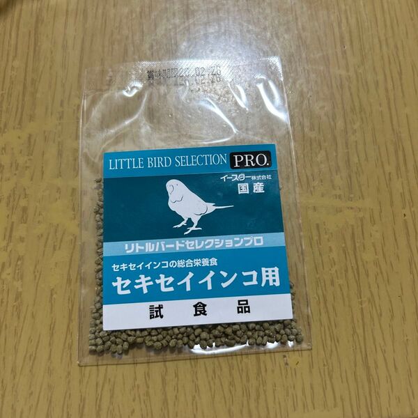 リトルバードセレクション PRO セキセイインコ用 試食品