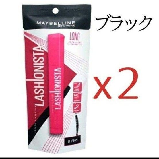 メイベリン ラッシュニスタ N 01 ブラック マスカラ ロング 2本セット 新品 ②