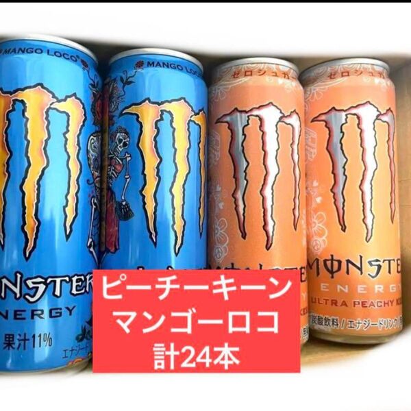モンスターエナジー モンスター MONSTER エナジードリンク ピーチ マンゴー ピーチーキーン マンゴーロコ 合計24本セット