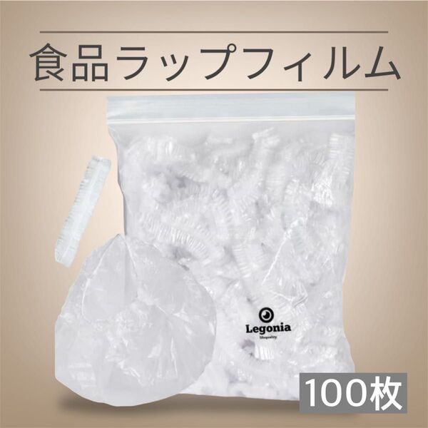 【100枚】食品ラップフィルムシート フードカバー 食品ポリ袋 耐熱