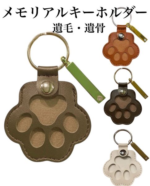 【新品未使用】ペット 遺毛キーホルダー メモリアルキーホルダー ペンダント猫 犬