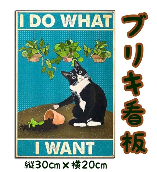 ブリキ看板 黒猫×ガーデニング レトロ ヴィンテージ アメリカン雑貨 インテリア