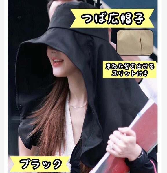 【再入荷】つば広帽子 黒 UVカット 日焼け防止 日除け 小顔効果 折りたたみ