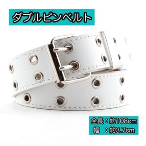 ダブルピンベルト 白 ストリート Y2K アメカジ スタッズベルト 男女兼用