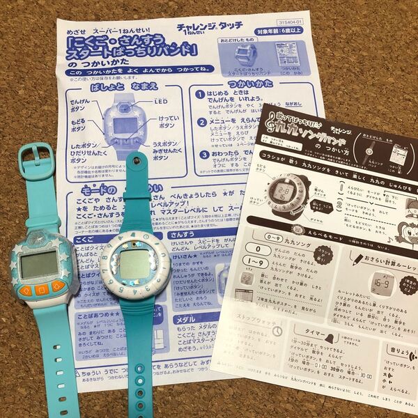 こくご、さんすうスタートバッチリバンド&九九ソングバンド 2個セット 説明書付き こどもチャレンジ