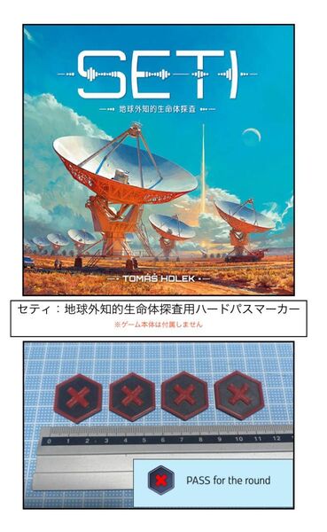 セティ:地球外知的生命体探査用ハードパスマーカー
