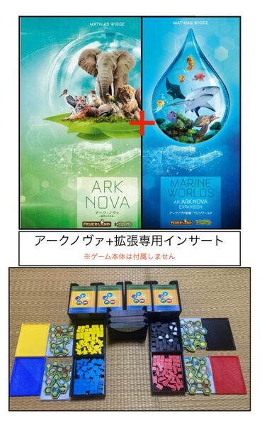 アークノヴァ(+拡張込み)専用オーガナイザー