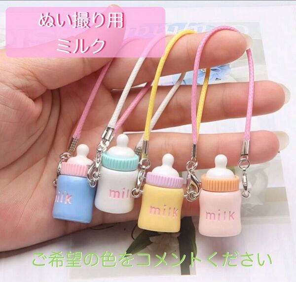 ドールハウス ミニチュア ミルクボトル マイクロフードドール フィギュア用 ぬい撮り用 推し活 ぬいぐるみ用 赤ちゃん シルバニア