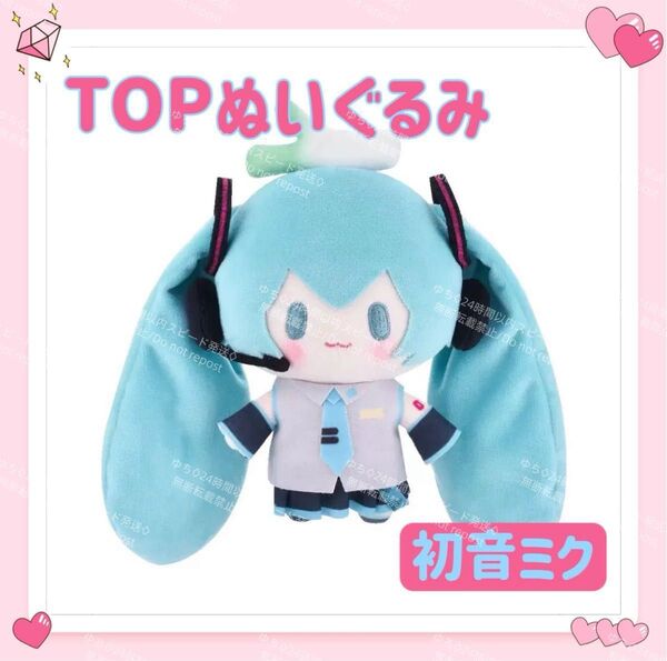 おまけ◎ 海外限定 BEMOE bilibili ビリビリ VOCALOID ボカロ TOPぬいぐるみ 初音ミク