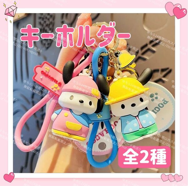 おまけ◎ 海外限定 サンリオ ポチャッコ キーホルダー ストラップ チャーム バッグチャーム キーリング 可愛い