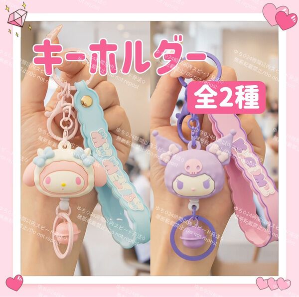 おまけ◎ 海外限定 サンリオ パステル キーホルダー ストラップ チャーム バッグチャーム キーリング 可愛い
