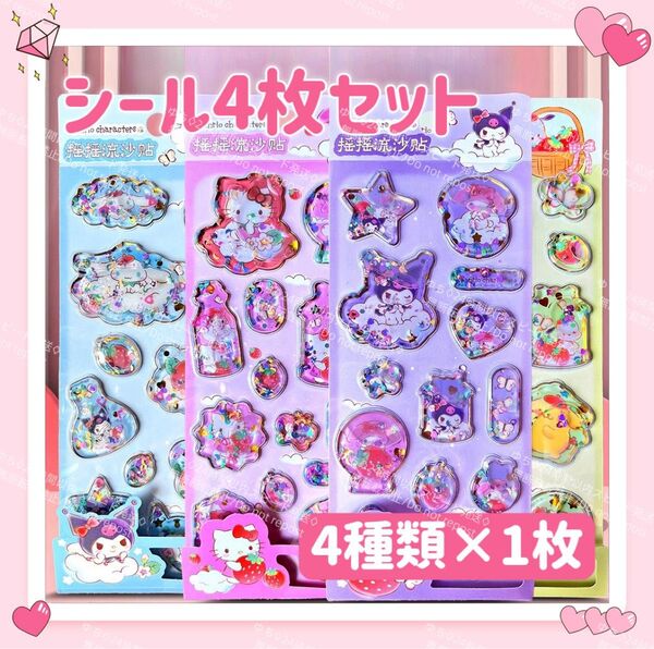 おまけ◎ 海外限定 サンリオ キラキラ ウォーター シール ステッカー 4枚 セット デコ コラージュ アレンジ 可愛い