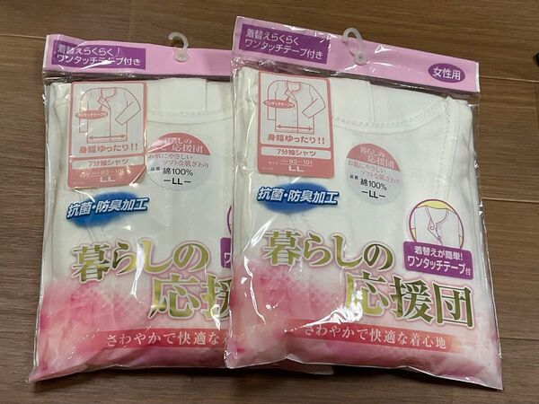 LL 2枚組 レディース前開きシャツ 肌着 下着 ワンタッチテープ 看護 介護肌着 7分袖 綿100%